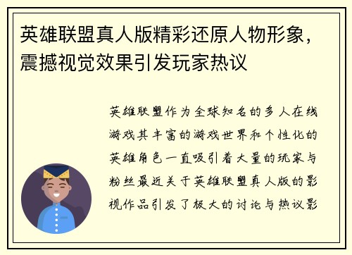 英雄联盟真人版精彩还原人物形象，震撼视觉效果引发玩家热议