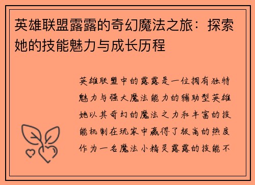 英雄联盟露露的奇幻魔法之旅：探索她的技能魅力与成长历程