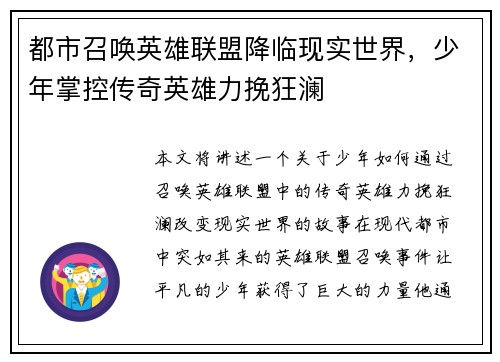 都市召唤英雄联盟降临现实世界，少年掌控传奇英雄力挽狂澜