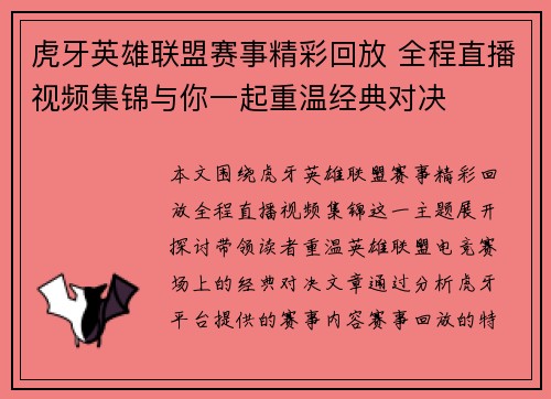 虎牙英雄联盟赛事精彩回放 全程直播视频集锦与你一起重温经典对决