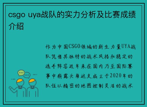 csgo uya战队的实力分析及比赛成绩介绍